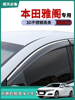 适用2022款本田十代半雅阁车窗雨眉晴雨挡雨板改装饰车门防雨条搭