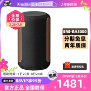 自营Sony/索尼 SRS-RA3000 高音质无线蓝牙音箱桌面音响家用