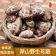 新货 椴木花菇250g 小香菇香菌青川农家土特产 煲汤食材干货