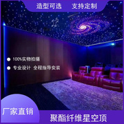 聚酯纤维吸音板光纤灯满天星吸音星空顶家庭影院影音室星光顶