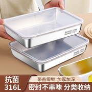 316不锈钢保鲜盒食品级长方形方盒子带盖方盘冰箱冷冻专用备菜盒
