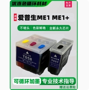 适用爱普生EPSON ME1墨盒 ME1+连供 ME100打印机加墨墨盒T057 058