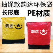 PE抽绳款快递袋子中转集包环保袋加厚防水可定制快递专用袋
