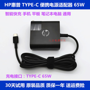 hp惠普便携pd65w笔记本电脑，平板手机超级快充电源适配器typec