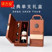 红酒盒包装礼盒单支红酒皮盒子1瓶装葡萄酒箱定制通用红酒包装盒