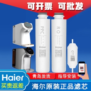 海尔净水器hro75581h58-35023-3pro暖暖台式家用复合反渗透滤芯