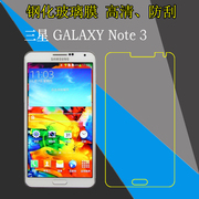 三星GALAXY Note 3钢化保护膜N9000/2/5/6/8/9玻璃膜屏幕膜防刮膜