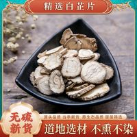 白芷中药材500g香料白芷片