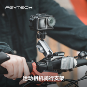 PGYTECH 运动相机骑行支架自行车摩托山地车把支架用于大疆GoPro11配件骑行拍摄Action3/4配件Insta360X4支架
