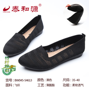 泰和源老北京布鞋女士夏季中老年妈妈鞋软底舒适透气平底网鞋