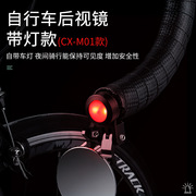 CXWXC自行车车把后视镜公路车把堵反光镜带灯后照镜骑行装备用品