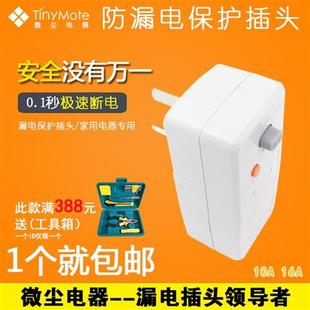 微尘 热水器空调漏电插头10A 16A接线式漏电保护器断路器漏保插头