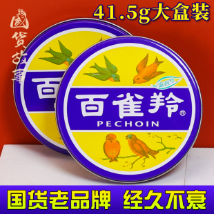 百雀羚护肤脂，滋润型老铁盒护手霜保湿润肤面霜老牌国货