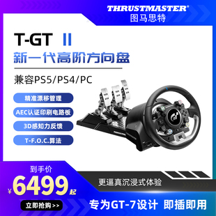 图马斯特tgt2游戏方向盘赛车模拟器全套设备外设PC欧卡2手柄汽车驾驶器PS5/4地平线5图马思特GT7thrustmaster