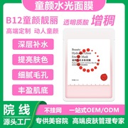 动能素水光面膜深层补水玻尿酸原液精华滋润嫩肤提亮肤色淡化细纹