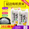 鸭泉 延边朝鲜族有机2.5KG*2袋10斤23年新米现磨寿司米粥米便当米