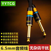 YYTCG6.5mm音频线降噪吉他线6.35公对公调音台连接线大二芯功放电
