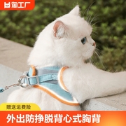 猫咪牵引绳背心式胸背带外出防挣脱春夏专用溜猫绳子栓猫链子用品