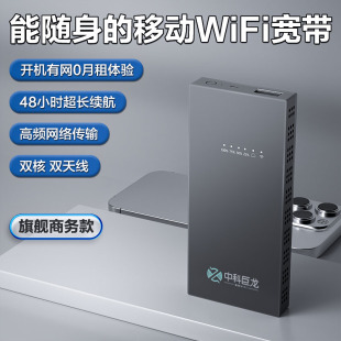 中科巨龙随身wifi移动WiFi无线网络2023充电宝二合一路由器免插卡支持5g4G便携宿舍家用热点户外上网神器