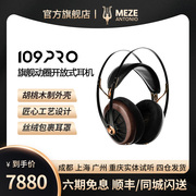 mezeaudio109pro开放动圈有线hifi头戴式耳机国行
