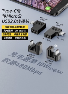 Type-C转micro USB转接头手机数据线U型车载行车记录仪充电线转换