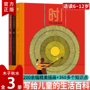 写给孩子的博物志3册精装时衣食全方位解读人类文明故事的儿童，生活百科全书意大利安徒生奖得主儿童书籍童书小学生课外阅读