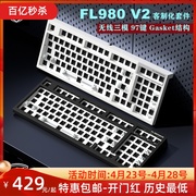 腹灵FL980V2套件白透黑透粉色客制化机械键盘无线2.4蓝牙三模侧刻