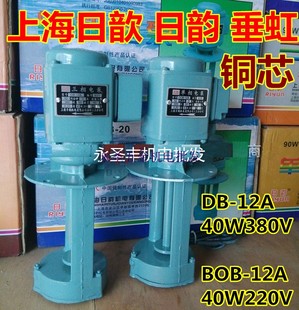 日歆韵db-12a三相机床泵，40w单相电泵机床，油泵冷却循环水泵dob-12a