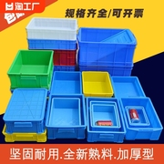 加厚塑料周转箱长方形零件盒子收纳储物箱工具元件，物料盒胶框筐子