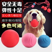 宠物狗狗玩具球耐幼犬咬磨牙逗狗弹力球小红球，橡胶实心穿绳训练球