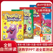 正版Phonics monster自然拼读教材 第二版 新版 书+练习册+挂图+读物+App 套装  1234级 带 Finger ABC登录码拼读怪兽