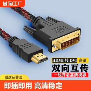 hdmi转dvi连接线，笔记本电脑显示屏4k高清转换器电视投影仪接口