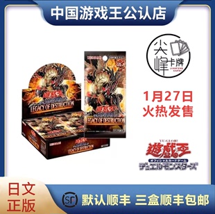 尖峰游戏王1204补充包破坏龙遗产(龙遗产，)25周年日文正版原盒
