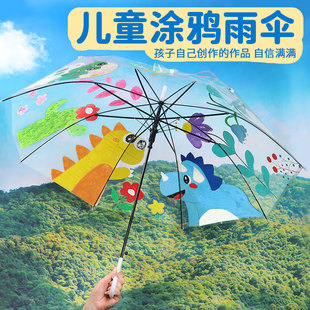 透明雨伞儿童节幼儿园手工绘画涂鸦小清新暖场长柄创意伞