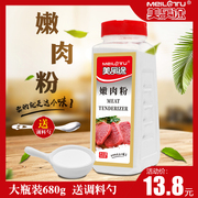 美乐途嫩肉粉食用瓶装松肉粉烧烤增鲜增嫩食品级木瓜蛋白酶680g