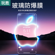 苹果15钢化玻璃膜iphone15promax手机贴膜15pro全屏13抗指纹xxr蓝光12高清14防摔78plus防爆11pm