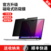 适用macbookpro防窥膜macbookairm2屏幕air15苹果mac笔记本14电脑m3钢化16寸磁吸膜，macpro防偷窥13保护12贴膜