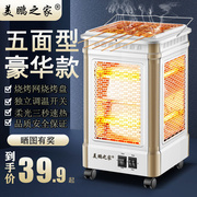 五面烧烤型取暖器，家用小太阳速热烤火炉，多功能浴用电暖气节能烤炉