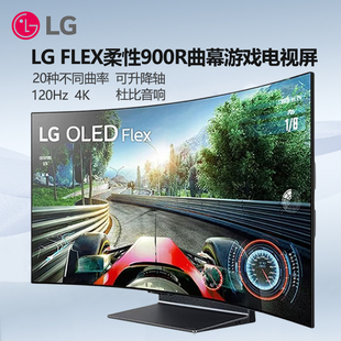 LG显示器游戏电竞电视机Flex柔性OLED显示屏42英寸智能4K曲面高刷