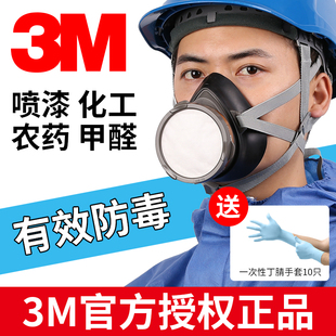 3m350p防毒面具防化工气体喷漆农药专用防工业，粉尘装修甲醛面罩