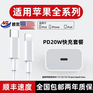 20wpd充电器越忠适用苹果14pro快充头13兼容ipad，加长快充pd线，8p数据线苹果12pro11通用套餐xsmax6s