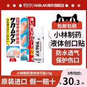 小林制药液体创可贴防水透气速干皮肤保护膜伤口擦伤割伤日本进口