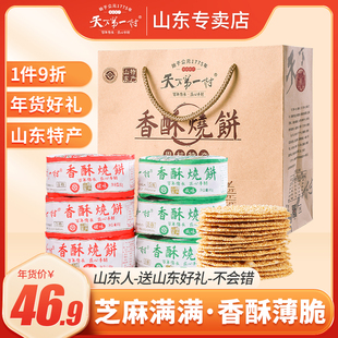 山东淄博周村特产80gX6包芝麻香酥烧饼甜咸味零食茶糕点年货送礼