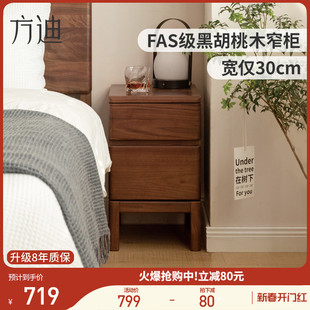 方迪黑胡桃床头柜新中式窄边床边柜，简约卧室床头储物柜实木收纳柜