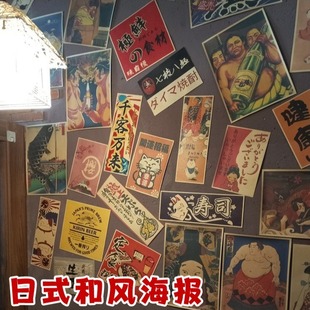 日式和风居酒屋日料寿司店复古牛皮纸海报装饰画墙壁贴纸画