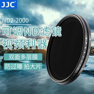 jjc可调减光镜nd镜可变nd2-2000滤镜中灰密度镜，11档434952555867727782mm相机适用佳能富士索尼