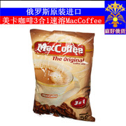 马来西亚美卡菲MacCoffee咖啡50袋进口三合一速溶特浓咖啡