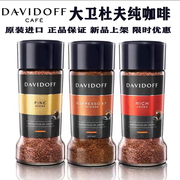 德国Davidoff大卫杜夫冻干咖啡无蔗糖美式速溶纯咖啡粉100g