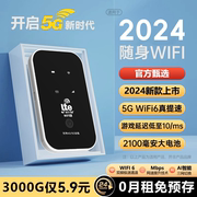 20245g随身wifi6无线wilf移动网络免插卡，4g路由器无限流量双频车载上网卡适用于华为小米热点