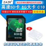 高速sd卡8g大卡c10车载sd卡电视广告机，内存卡相机机床存储卡8gb